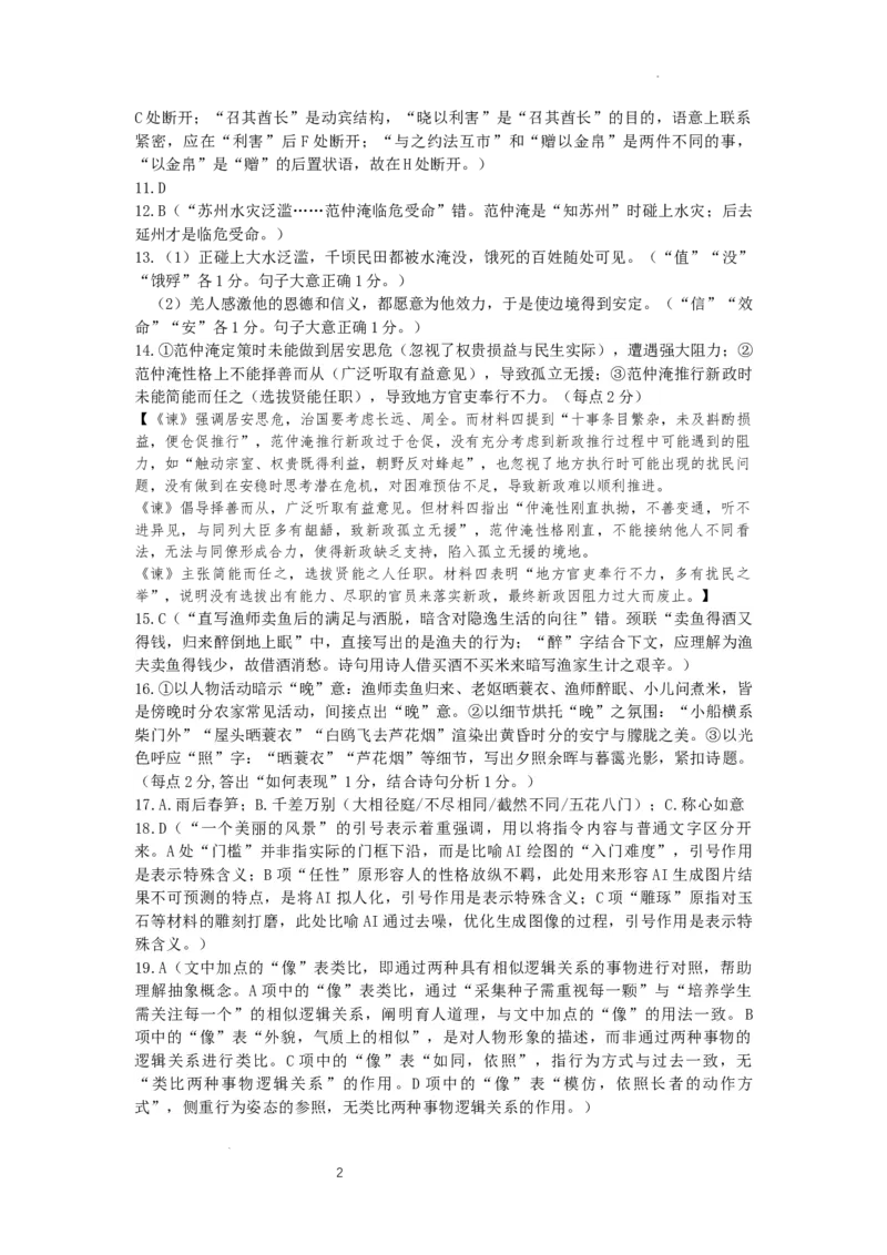 成都石室中学2025-2026学年度下期高2026届4月专项训练语文答案_2024-2026高三（6-6月题库）_2026年04月高三试卷_260423四川省成都石室中学2025-2026学年度下期高2026届4月专项训练（全科）