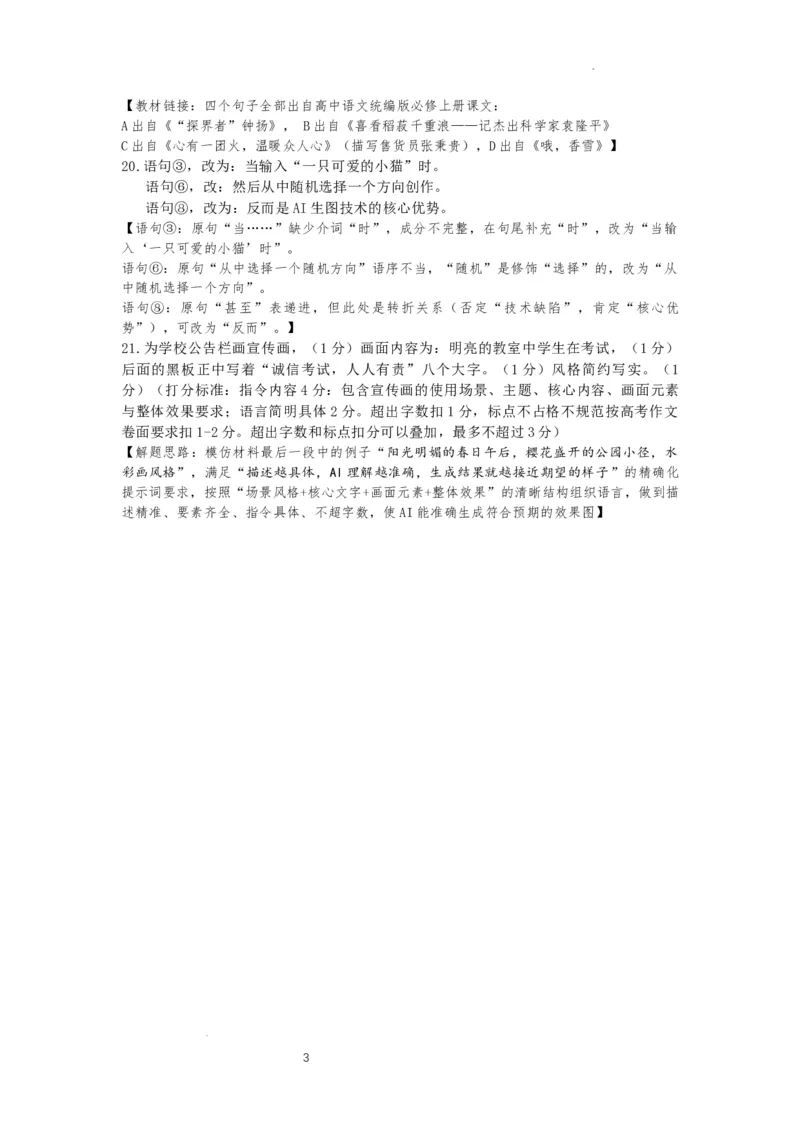成都石室中学2025-2026学年度下期高2026届4月专项训练语文答案_2024-2026高三（6-6月题库）_2026年04月高三试卷_260423四川省成都石室中学2025-2026学年度下期高2026届4月专项训练（全科）