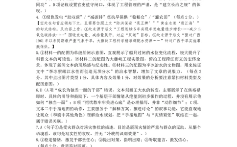 成都石室中学2025-2026学年度下期高2026届4月专项训练语文答案_2024-2026高三（6-6月题库）_2026年04月高三试卷_260423四川省成都石室中学2025-2026学年度下期高2026届4月专项训练（全科）