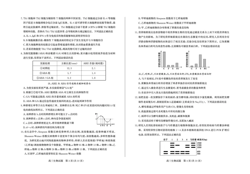 生物-山东省德州市2025-2026学年度2026届高三年级上学期期末_2024-2026高三（6-6月题库）_2026年02月高三试卷_260201山东省德州市2025-2026学年度2026届高三年级上学期期末（全科）