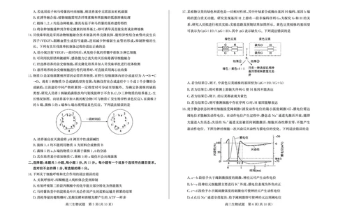 生物-山东省德州市2025-2026学年度2026届高三年级上学期期末_2024-2026高三（6-6月题库）_2026年02月高三试卷_260201山东省德州市2025-2026学年度2026届高三年级上学期期末（全科）