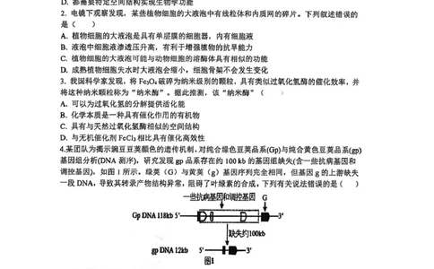 山大附中高三生物试题(1)_2024-2026高三（6-6月题库）_2026年04月高三试卷_260415山西大学附属中学校2025-2026学年高三下学期4月阶段检测（全科）