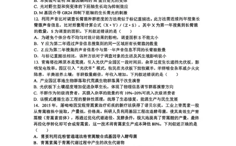 山大附中高三生物试题(1)_2024-2026高三（6-6月题库）_2026年04月高三试卷_260415山西大学附属中学校2025-2026学年高三下学期4月阶段检测（全科）