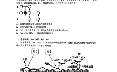 山大附中高三生物试题(1)_2024-2026高三（6-6月题库）_2026年04月高三试卷_260415山西大学附属中学校2025-2026学年高三下学期4月阶段检测（全科）