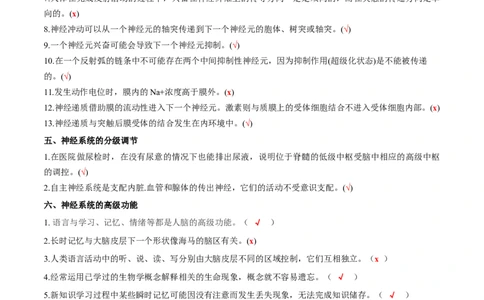 新教材选择性必修1-备战2023年高考生物一轮复习基础易错知识点判断大全（答案版）_新高考复习资料_2023年新高考复习资料_一轮复习