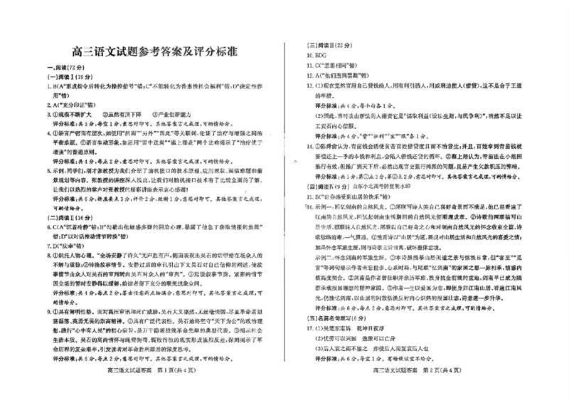 语文答案_2024-2026高三（6-6月题库）_2026年03月高三试卷_250309山东德州市2026届高三一模考试（全科）