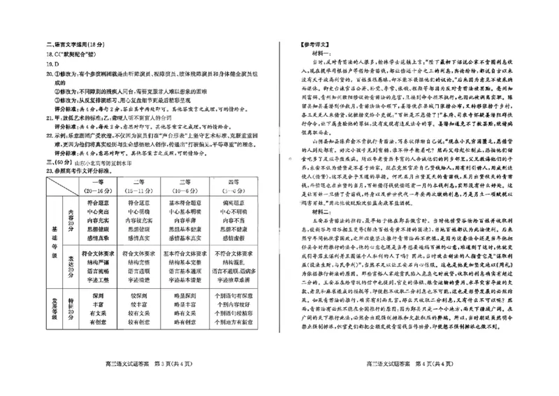 语文答案_2024-2026高三（6-6月题库）_2026年03月高三试卷_250309山东德州市2026届高三一模考试（全科）