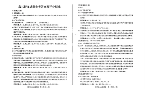 语文答案_2024-2026高三（6-6月题库）_2026年03月高三试卷_250309山东德州市2026届高三一模考试（全科）