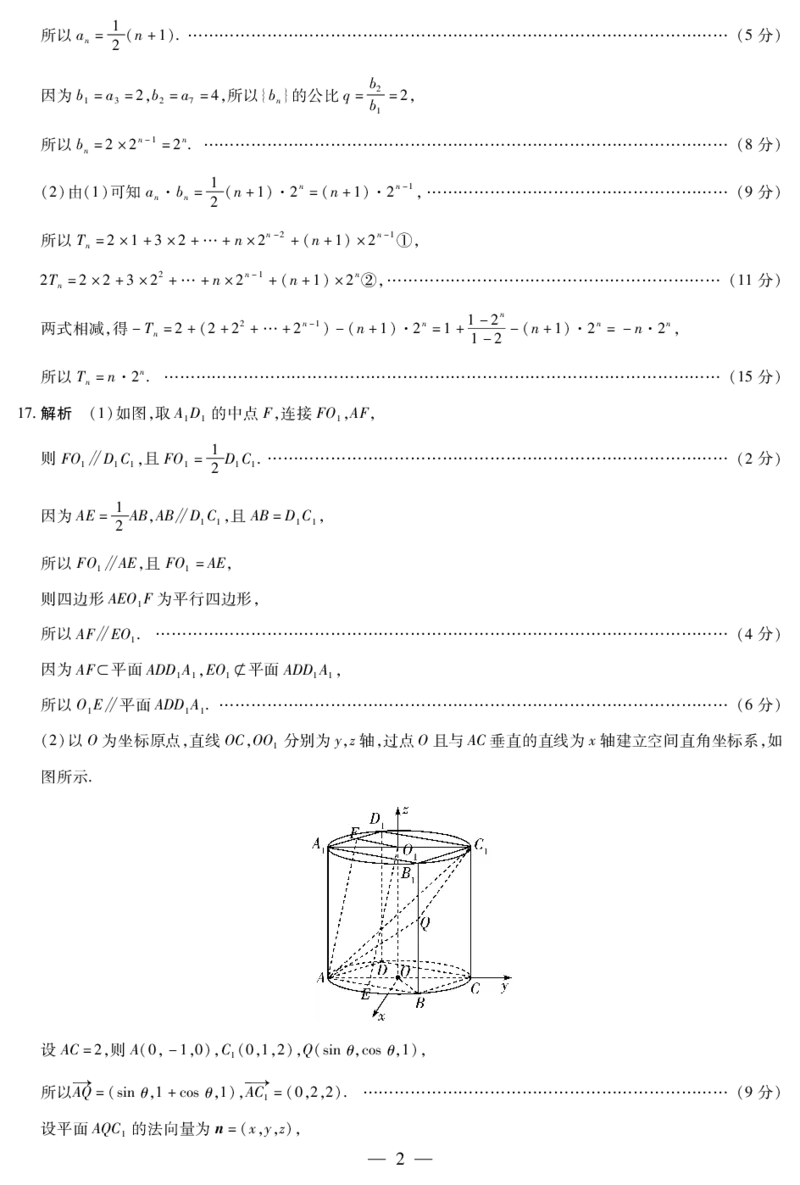 数学高三素质评价简易答案_2024-2026高三（6-6月题库）_2026年03月高三试卷_260308天一大联考河南高三开学素质评价（全科）_天一大联考河南高三开学考素质评价数学答案