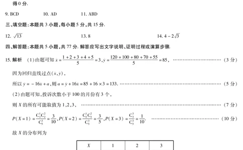 数学高三素质评价简易答案_2024-2026高三（6-6月题库）_2026年03月高三试卷_260308天一大联考河南高三开学素质评价（全科）_天一大联考河南高三开学考素质评价数学答案