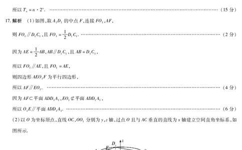 数学高三素质评价简易答案_2024-2026高三（6-6月题库）_2026年03月高三试卷_260308天一大联考河南高三开学素质评价（全科）_天一大联考河南高三开学考素质评价数学答案