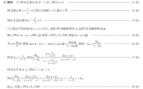 数学高三素质评价简易答案_2024-2026高三（6-6月题库）_2026年03月高三试卷_260308天一大联考河南高三开学素质评价（全科）_天一大联考河南高三开学考素质评价数学答案