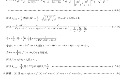 数学高三素质评价简易答案_2024-2026高三（6-6月题库）_2026年03月高三试卷_260308天一大联考河南高三开学素质评价（全科）_天一大联考河南高三开学考素质评价数学答案
