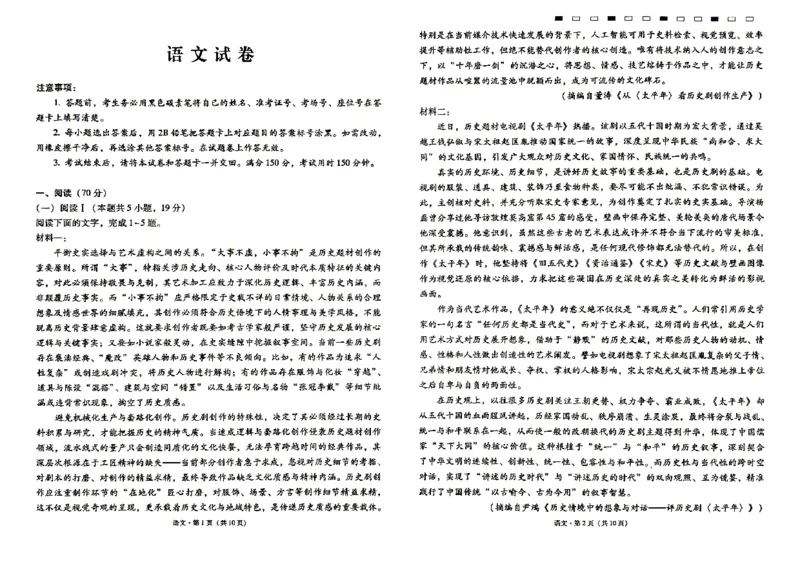 西南名校联盟2026届&ldquo;3+3+3&rdquo;高考备考诊断性联考（三）语文_2024-2026高三（6-6月题库）_2026年04月高三试卷_260419西南名校联盟2026届3+3+3高三4月联考（全科）