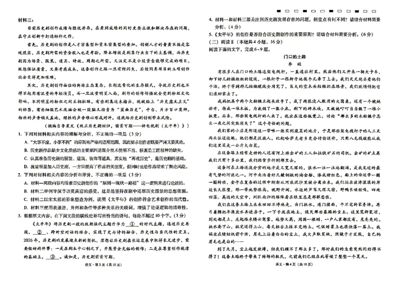西南名校联盟2026届&ldquo;3+3+3&rdquo;高考备考诊断性联考（三）语文_2024-2026高三（6-6月题库）_2026年04月高三试卷_260419西南名校联盟2026届3+3+3高三4月联考（全科）