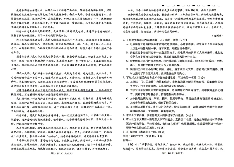 西南名校联盟2026届&ldquo;3+3+3&rdquo;高考备考诊断性联考（三）语文_2024-2026高三（6-6月题库）_2026年04月高三试卷_260419西南名校联盟2026届3+3+3高三4月联考（全科）