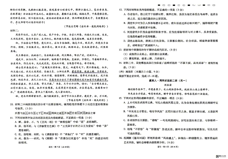 西南名校联盟2026届&ldquo;3+3+3&rdquo;高考备考诊断性联考（三）语文_2024-2026高三（6-6月题库）_2026年04月高三试卷_260419西南名校联盟2026届3+3+3高三4月联考（全科）
