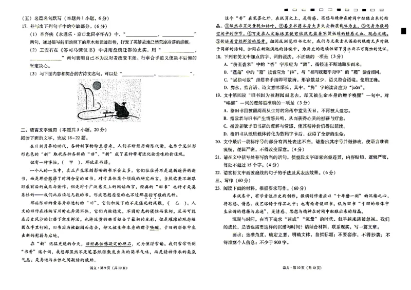 西南名校联盟2026届&ldquo;3+3+3&rdquo;高考备考诊断性联考（三）语文_2024-2026高三（6-6月题库）_2026年04月高三试卷_260419西南名校联盟2026届3+3+3高三4月联考（全科）