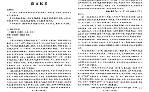 西南名校联盟2026届&ldquo;3+3+3&rdquo;高考备考诊断性联考（三）语文_2024-2026高三（6-6月题库）_2026年04月高三试卷_260419西南名校联盟2026届3+3+3高三4月联考（全科）