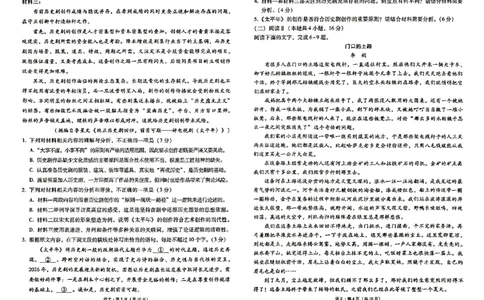 西南名校联盟2026届&ldquo;3+3+3&rdquo;高考备考诊断性联考（三）语文_2024-2026高三（6-6月题库）_2026年04月高三试卷_260419西南名校联盟2026届3+3+3高三4月联考（全科）