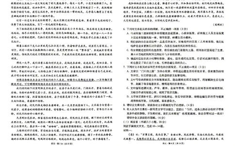 西南名校联盟2026届&ldquo;3+3+3&rdquo;高考备考诊断性联考（三）语文_2024-2026高三（6-6月题库）_2026年04月高三试卷_260419西南名校联盟2026届3+3+3高三4月联考（全科）