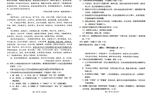 西南名校联盟2026届&ldquo;3+3+3&rdquo;高考备考诊断性联考（三）语文_2024-2026高三（6-6月题库）_2026年04月高三试卷_260419西南名校联盟2026届3+3+3高三4月联考（全科）