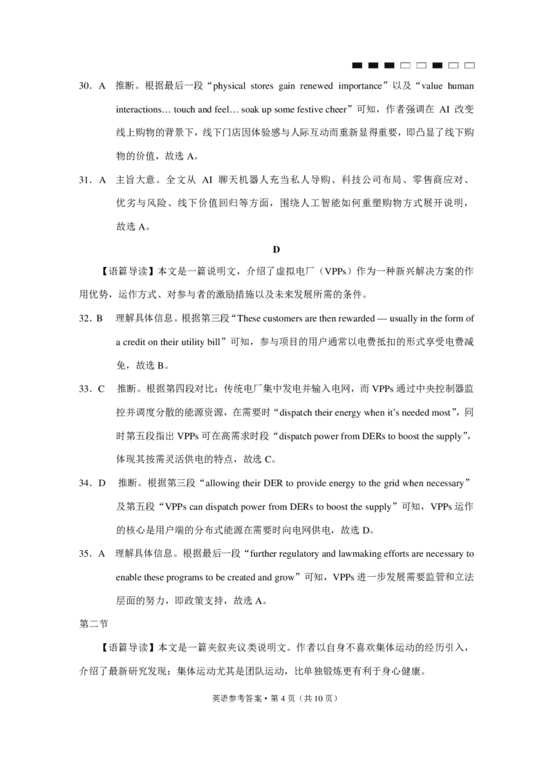 巴蜀中学2026届高考适应性月考卷（七）英语答案_2024-2026高三（6-6月题库）_2026年03月高三试卷_260324重庆市巴蜀中学2026届高考适应性月考卷（七）（全科）