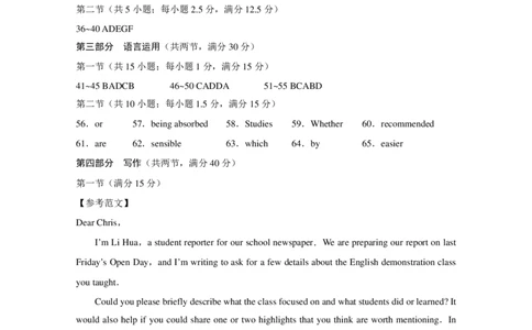 巴蜀中学2026届高考适应性月考卷（七）英语答案_2024-2026高三（6-6月题库）_2026年03月高三试卷_260324重庆市巴蜀中学2026届高考适应性月考卷（七）（全科）