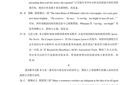 巴蜀中学2026届高考适应性月考卷（七）英语答案_2024-2026高三（6-6月题库）_2026年03月高三试卷_260324重庆市巴蜀中学2026届高考适应性月考卷（七）（全科）