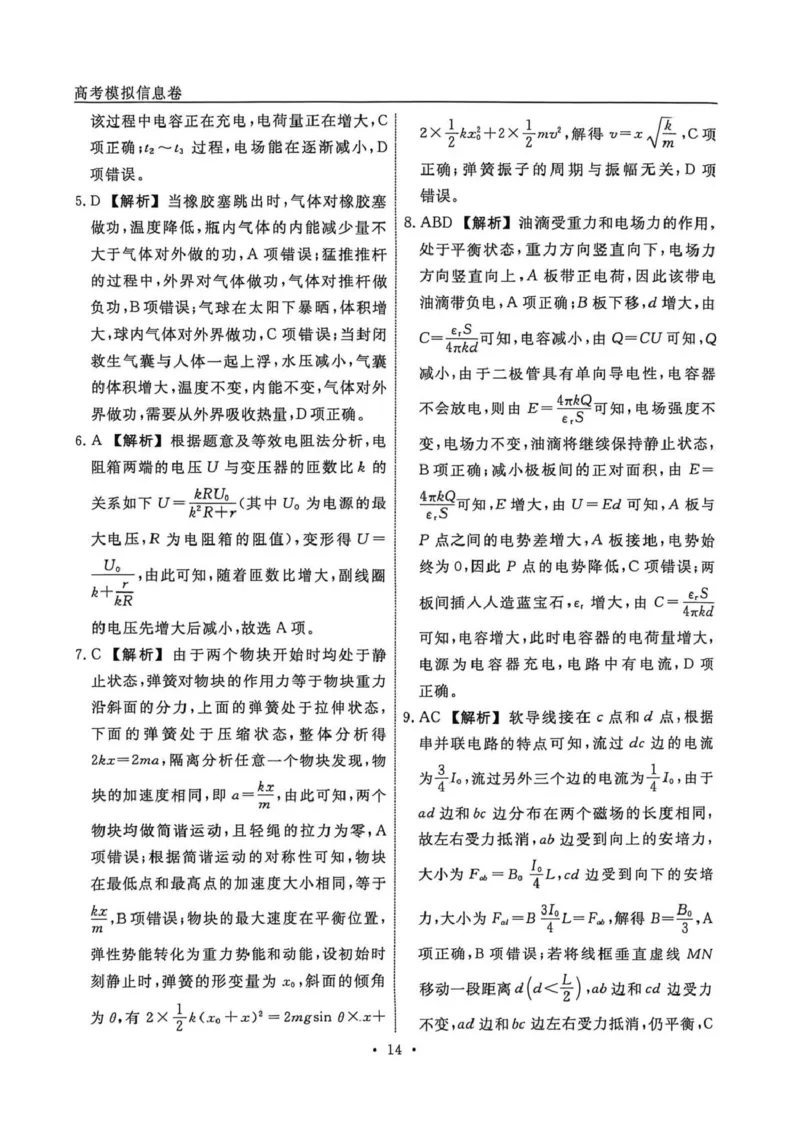 辽宁省名校联盟2026届高三下学期高考模拟卷（信息卷）（四）物理试卷（含答案）_2024-2026高三（6-6月题库）_2026年04月高三试卷