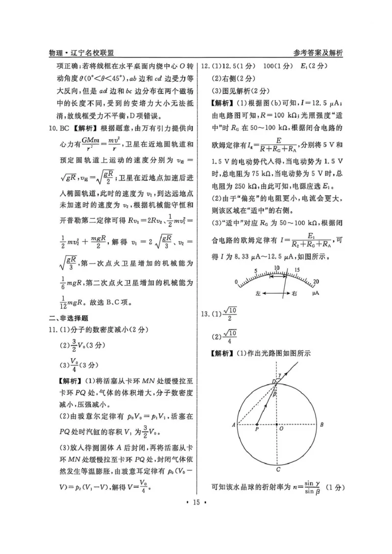 辽宁省名校联盟2026届高三下学期高考模拟卷（信息卷）（四）物理试卷（含答案）_2024-2026高三（6-6月题库）_2026年04月高三试卷
