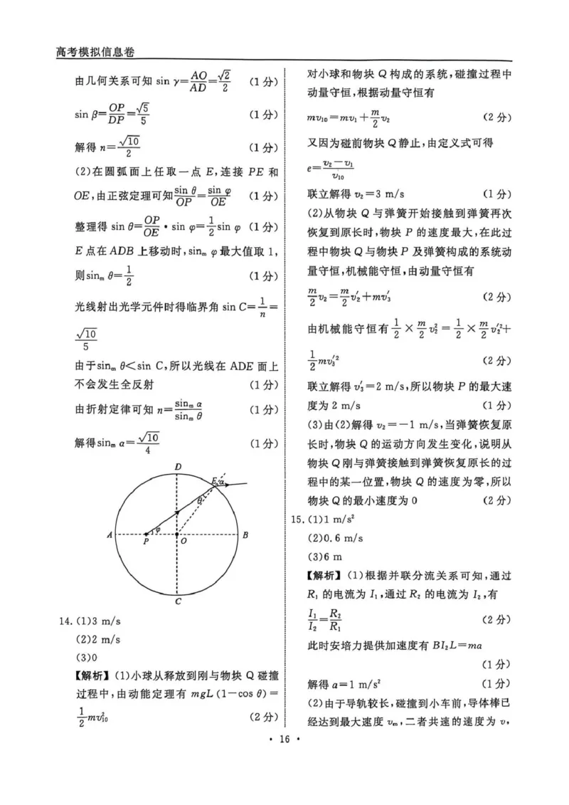 辽宁省名校联盟2026届高三下学期高考模拟卷（信息卷）（四）物理试卷（含答案）_2024-2026高三（6-6月题库）_2026年04月高三试卷