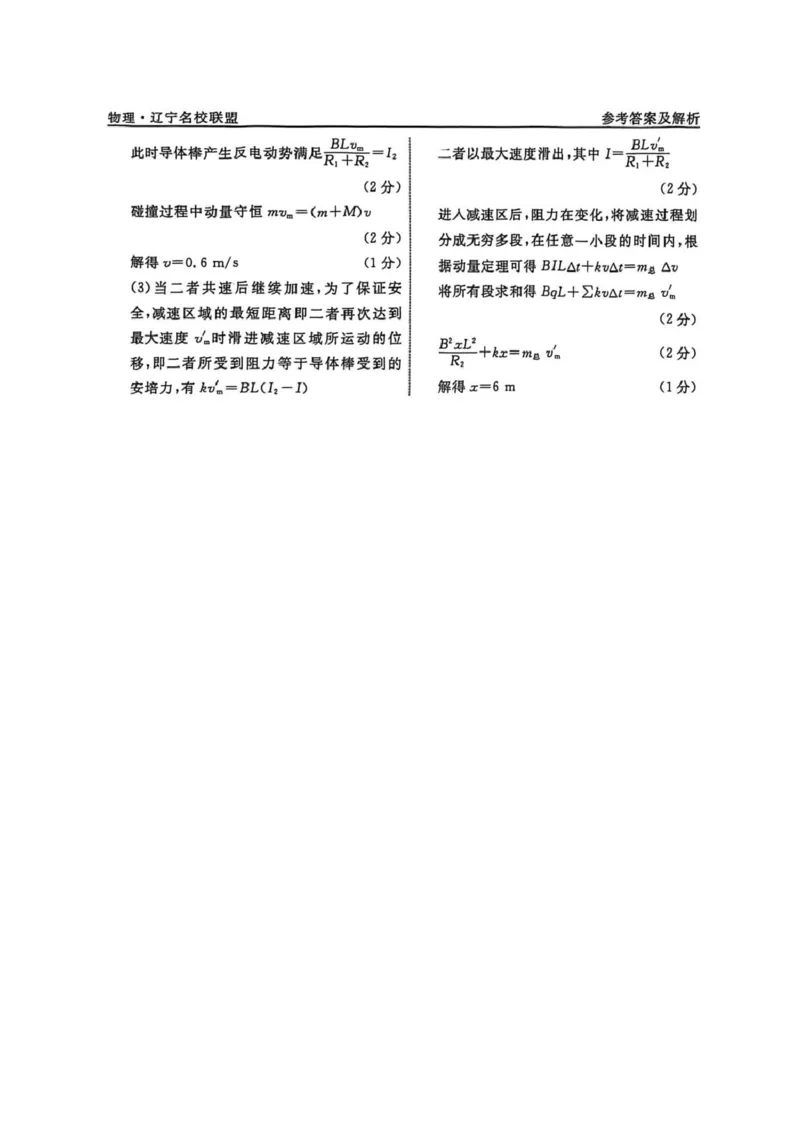 辽宁省名校联盟2026届高三下学期高考模拟卷（信息卷）（四）物理试卷（含答案）_2024-2026高三（6-6月题库）_2026年04月高三试卷