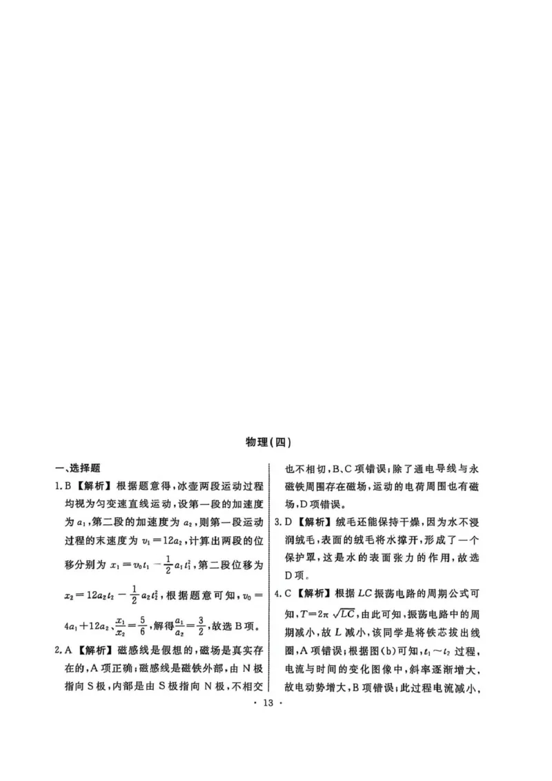 辽宁省名校联盟2026届高三下学期高考模拟卷（信息卷）（四）物理试卷（含答案）_2024-2026高三（6-6月题库）_2026年04月高三试卷