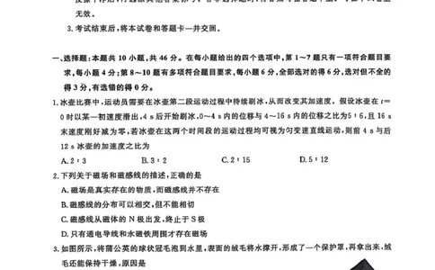 辽宁省名校联盟2026届高三下学期高考模拟卷（信息卷）（四）物理试卷（含答案）_2024-2026高三（6-6月题库）_2026年04月高三试卷