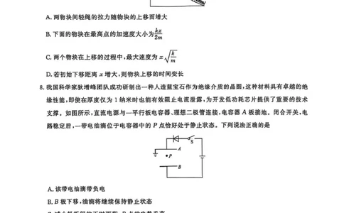 辽宁省名校联盟2026届高三下学期高考模拟卷（信息卷）（四）物理试卷（含答案）_2024-2026高三（6-6月题库）_2026年04月高三试卷