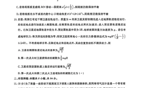 辽宁省名校联盟2026届高三下学期高考模拟卷（信息卷）（四）物理试卷（含答案）_2024-2026高三（6-6月题库）_2026年04月高三试卷