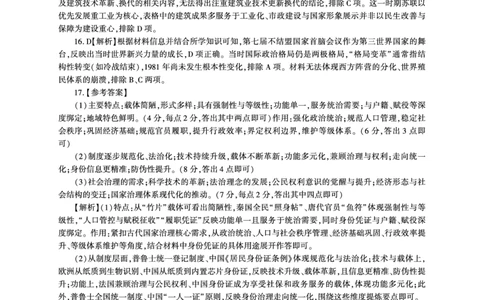 A卷：历史答案（安徽）_2024-2026高三（6-6月题库）_2026年03月高三试卷_2603262026届百师联盟高三二轮复习联考（一）_2026届百师联盟高三二轮复习联考（一）历史试题及答案