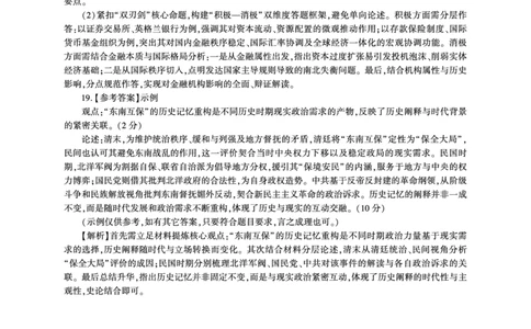 A卷：历史答案（安徽）_2024-2026高三（6-6月题库）_2026年03月高三试卷_2603262026届百师联盟高三二轮复习联考（一）_2026届百师联盟高三二轮复习联考（一）历史试题及答案