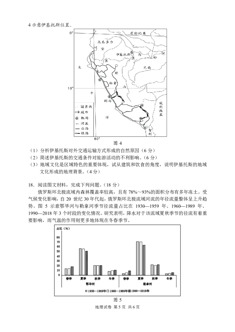 地理试卷_2024-2026高三（6-6月题库）_2026年04月高三试卷_260401湖南省常德市2026届高三年级3月模拟（全科）_湖南省常德市2026届高三年级3月模拟地理试卷