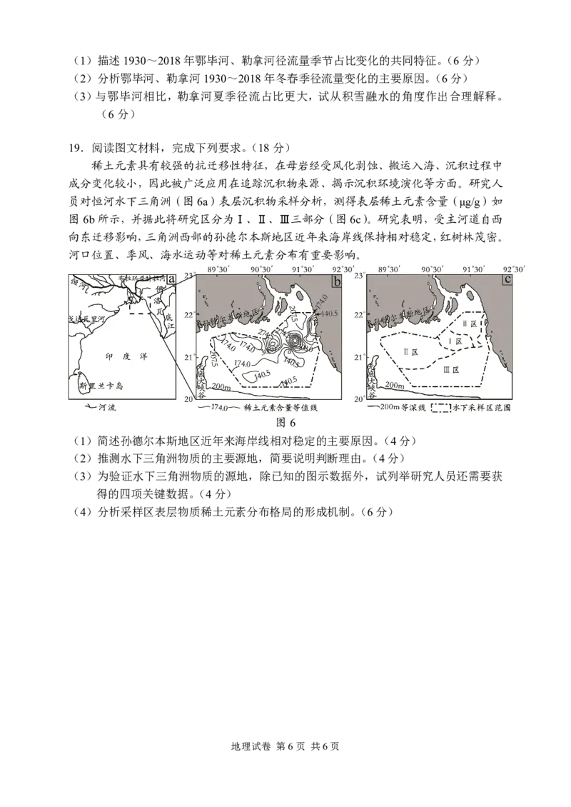 地理试卷_2024-2026高三（6-6月题库）_2026年04月高三试卷_260401湖南省常德市2026届高三年级3月模拟（全科）_湖南省常德市2026届高三年级3月模拟地理试卷