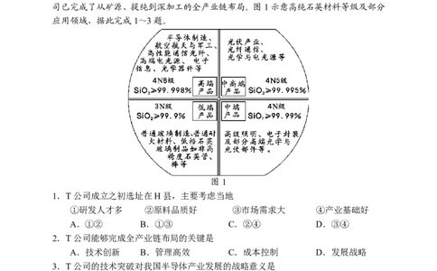 地理试卷_2024-2026高三（6-6月题库）_2026年04月高三试卷_260401湖南省常德市2026届高三年级3月模拟（全科）_湖南省常德市2026届高三年级3月模拟地理试卷