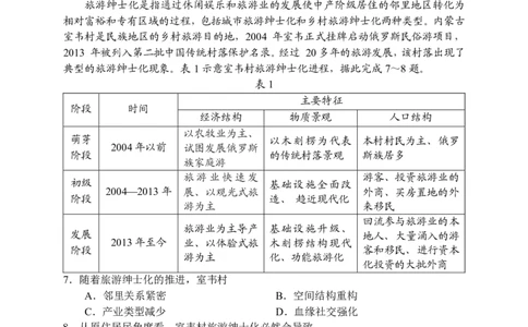 地理试卷_2024-2026高三（6-6月题库）_2026年04月高三试卷_260401湖南省常德市2026届高三年级3月模拟（全科）_湖南省常德市2026届高三年级3月模拟地理试卷