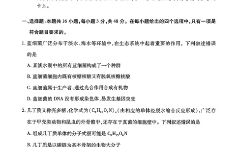 山西省、陕西省多校2026届高三下学期3月联考生物_2024-2026高三（6-6月题库）_2026年03月高三试卷_260327山西省、陕西省天一大联考2026届高三下学期3月联考（全科）