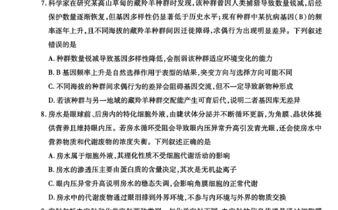 山西省、陕西省多校2026届高三下学期3月联考生物_2024-2026高三（6-6月题库）_2026年03月高三试卷_260327山西省、陕西省天一大联考2026届高三下学期3月联考（全科）