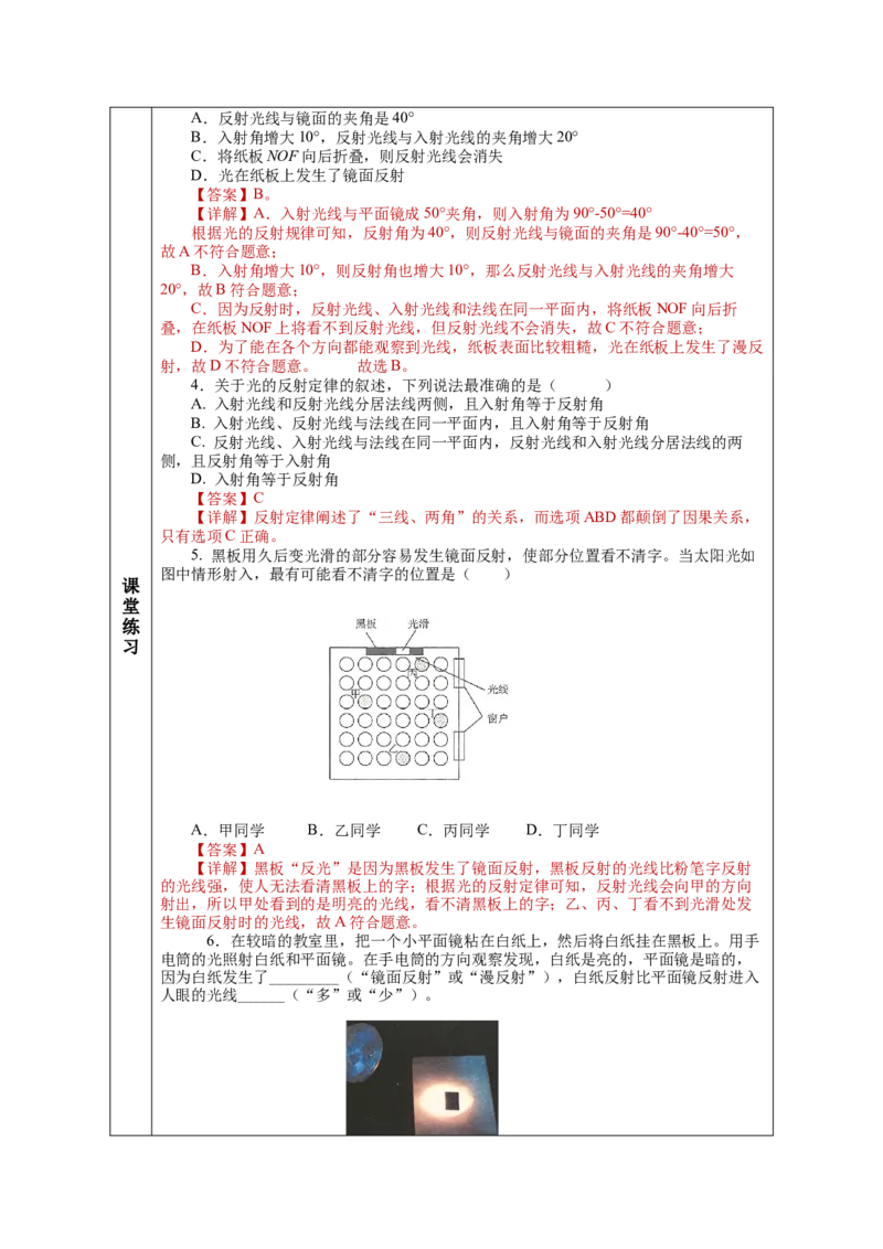 4.2光的反射（教学设计）-（人教版）_初物_八年级上下册+九年级全一册物理_八年级物理上册_老课标资料_教学设计