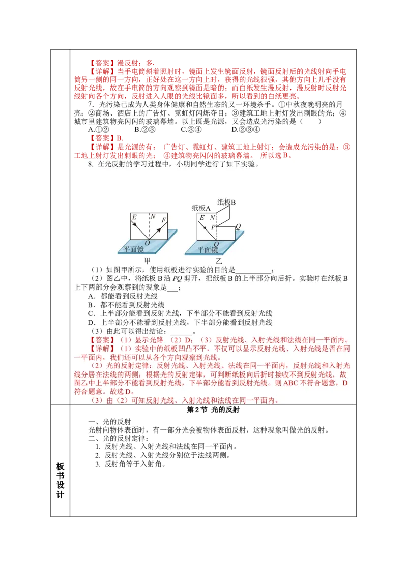 4.2光的反射（教学设计）-（人教版）_初物_八年级上下册+九年级全一册物理_八年级物理上册_老课标资料_教学设计