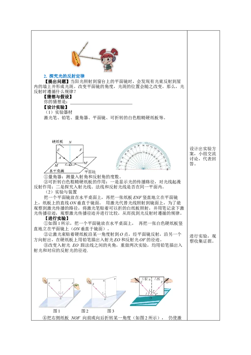 4.2光的反射（教学设计）-（人教版）_初物_八年级上下册+九年级全一册物理_八年级物理上册_老课标资料_教学设计