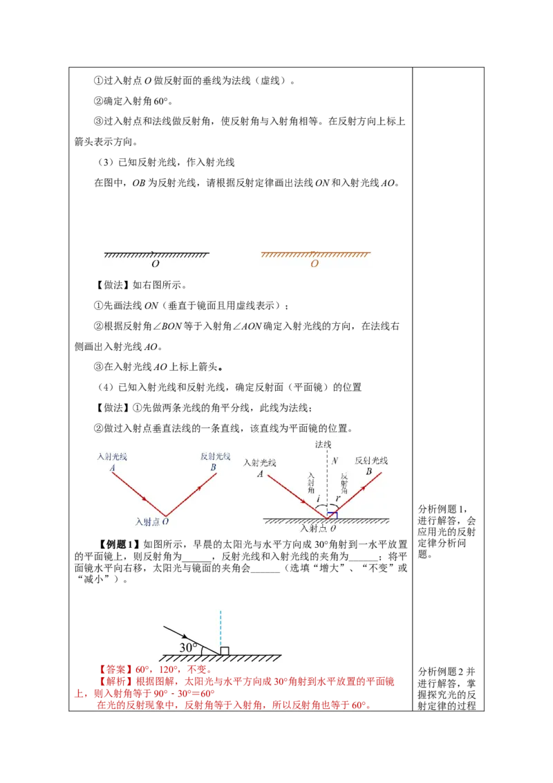 4.2光的反射（教学设计）-（人教版）_初物_八年级上下册+九年级全一册物理_八年级物理上册_老课标资料_教学设计