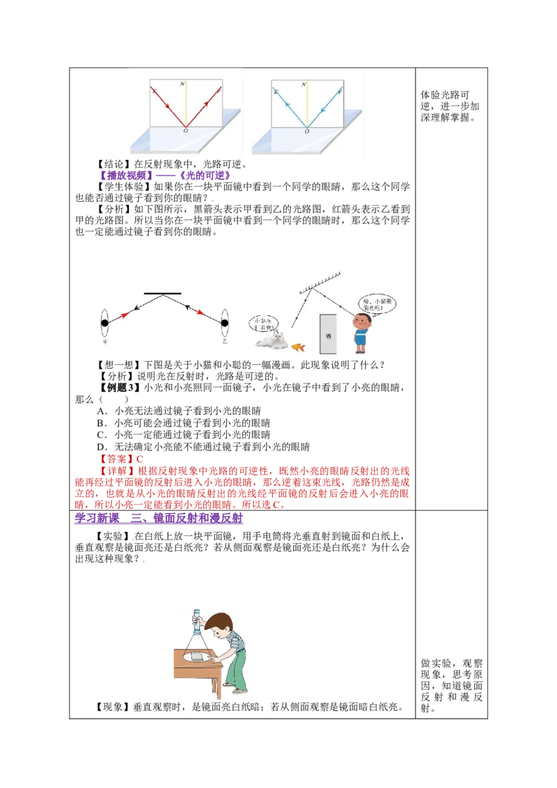 4.2光的反射（教学设计）-（人教版）_初物_八年级上下册+九年级全一册物理_八年级物理上册_老课标资料_教学设计